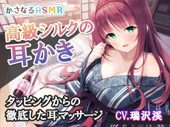 かさなる&amp;ゆめぐり&amp;おさんぽASMR_コンプリートパック [RaRo] | DLsite 同人 - R18