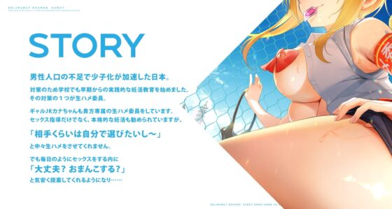 「大丈夫? お○んこする?」 生ハメ委員のギャルJKと種付け孕ませ交尾しまくる日常♪ [Arche-Type] | DLsite 同人 - R18