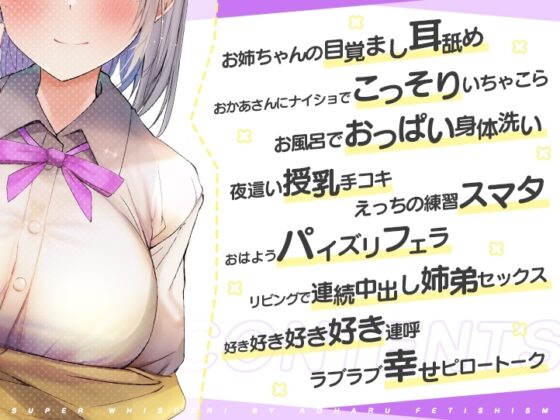 超囁き!～義理姉JK六浦睦美と家族にナイショの背徳えっち～【バイノーラル録音】 [青春×フェティシズム] | DLsite 同人 - R18