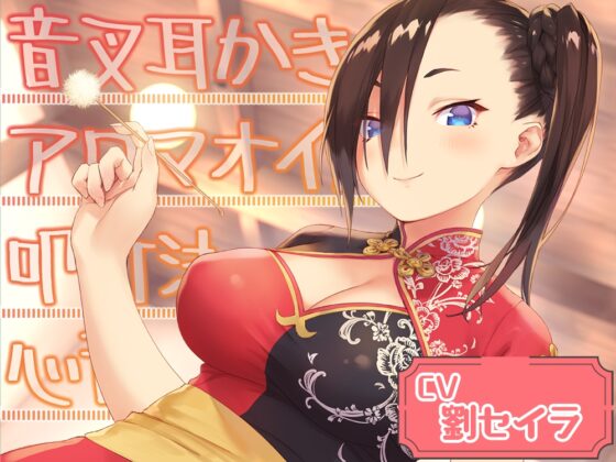 リンジン&amp;カフェ&amp;異星人ASMR_コンプリートパック [RaRo] | DLsite 同人 - R18