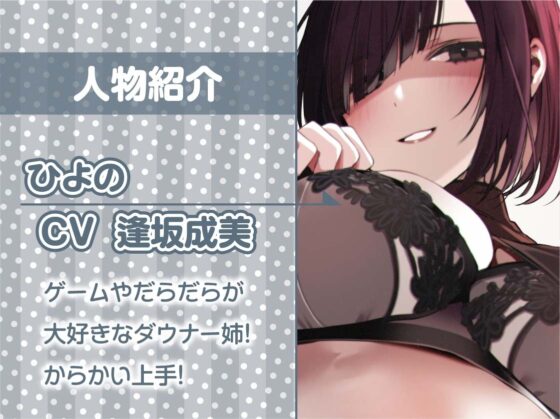 僕はダウナーおねぇちゃんの性欲処理おもちゃ【フォーリーサウンド】 [テグラユウキ] | DLsite 同人 - R18