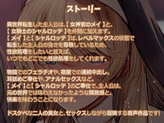 【KU100】異世界でエロパーティー! 女神官&amp;女騎士とのセックス旅♪ [ダチュラスクリプト] | DLsite 同人 - R18