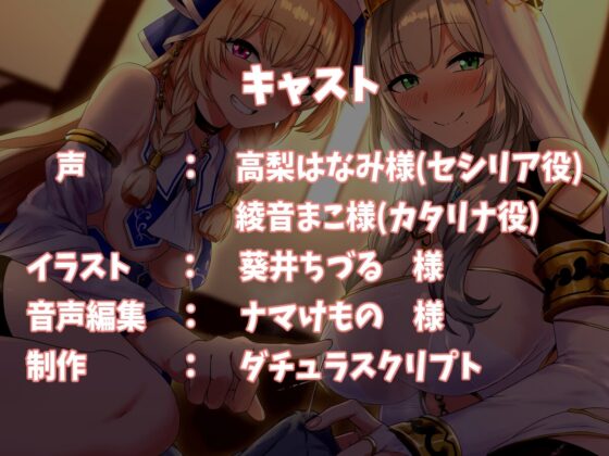 【KU100】元勇者パーティーの変態聖女たちに教会で性欲処理をしてもらうお話♪ [ダチュラスクリプト] | DLsite 同人 - R18