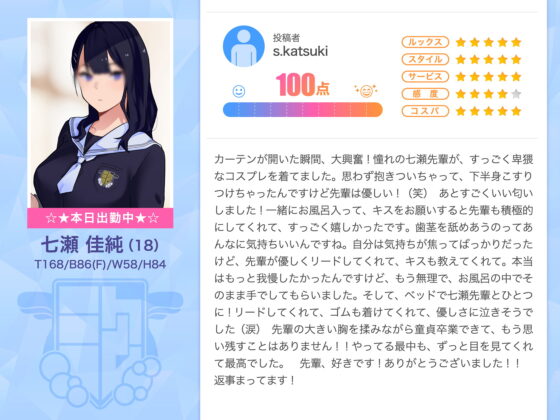 学祭ソープ指名No.1風俗嬢 七瀬佳純【18歳 T168 B86(F) W58 H84 オプションNGなし】は僕の好きな女子 [甘師子チャンネル] | DLsite 同人 - R18