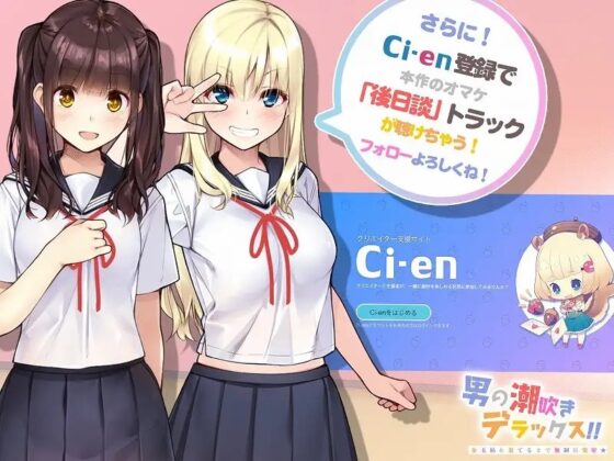 男の潮吹きデラックス!!～金玉枯れ果てるまで無制限発射★～【ハイレゾ&amp;バイノーラル】 [空心菜館] | DLsite 同人 - R18