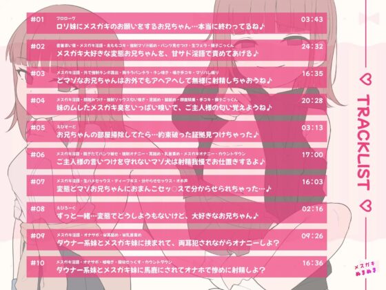 ダウナー系妹はメスガキの天才だった!? 〜ど下品メスガキ淫語でお兄ちゃんの雑魚チンポ虐めてあげる〜 [メスガキぬまぬま] | DLsite 同人 - R18