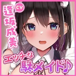 【KU100】エッチなことしかできない駄メイドとひたすらイチャラブ中出しセックス! [スタジオりふれぼ] | DLsite 同人 - R18