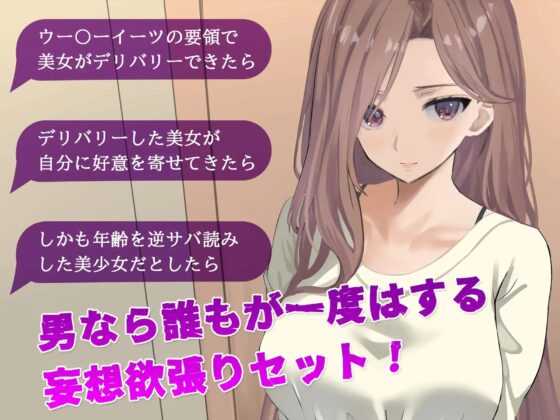 【KU100】美女Eats 〜美女のデリバリーができる世界で美女デリバリーを利用してみた〜【援交】【ティーンズ】【ラブラブ/あまあま】 [スタジオぽんぽこ] | DLsite 同人 - R18