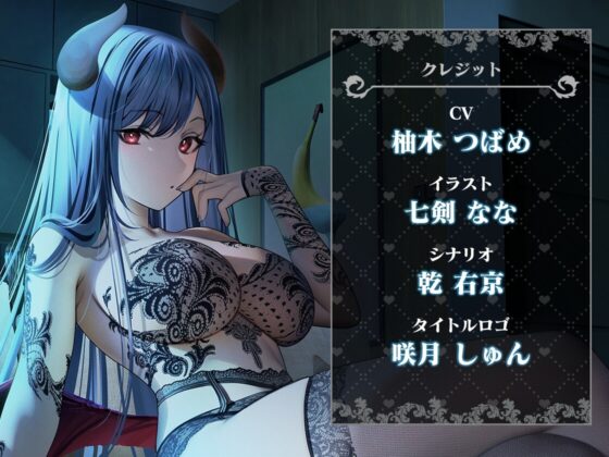 【密着エッチ】ダウナーサキュバスお姉さんと秘密の搾精性活【囁き・耳舐め】 [め～ぷるりぃふ] | DLsite 同人 - R18