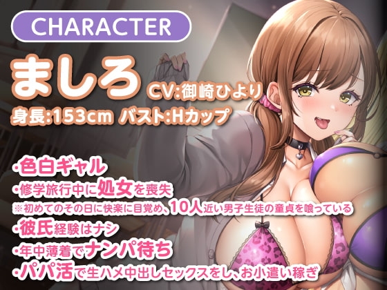 白×黒ギャルの童貞せんせぇ踊り食い♪ [制服days(旧:甘声)] | DLsite 同人 - R18