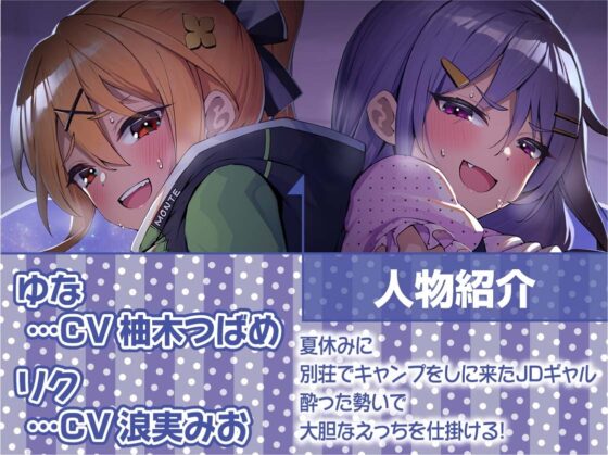 ハメキャン!～夏のキャンプでエロギャル二人と濃厚生ハメ～【フォーリーサウンド】 [テグラユウキ] | DLsite 同人 - R18