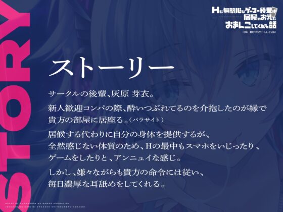 【濃厚耳舐め】Hに無関心なゲーマー後輩が居候のお礼にオマンコしてくれる話【アンニュイ系】～H中、暇だからゲームしてるね～ [ライプラ] | DLsite 同人 - R18