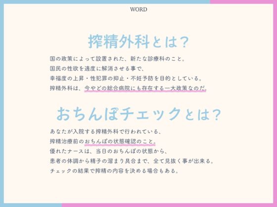 搾精外科のナースさん〜4日目に強制中出し逆レイプされちゃう性処理入院生活〜 [Cord letter] | DLsite 同人 - R18