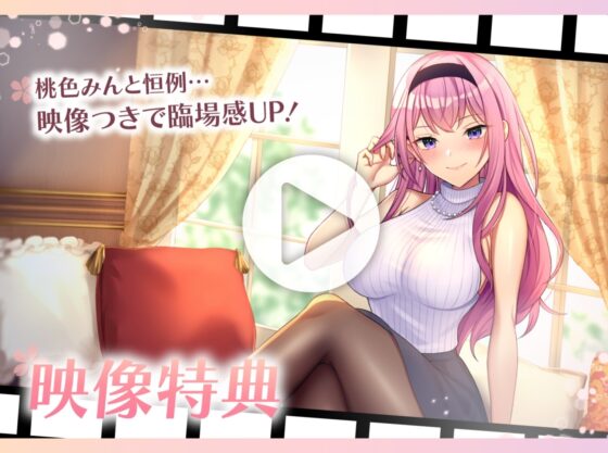 【ドスケベ寵愛】気まぐれ令嬢な穂香様の愛玩ペットとして溺愛される新性活。【甘オホ】 [桃色みんと] | DLsite 同人 - R18