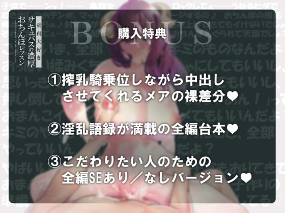童貞大好きサキュバスの濃厚おちんぽレッスン ～ぬくぬくおまんこでバキバキチンポ筆おろし♪～【中出し/バイノーラル】 [さくらんぼ農園] | DLsite 同人 - R18