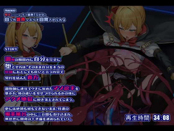 【TS/無様堕ち特化】