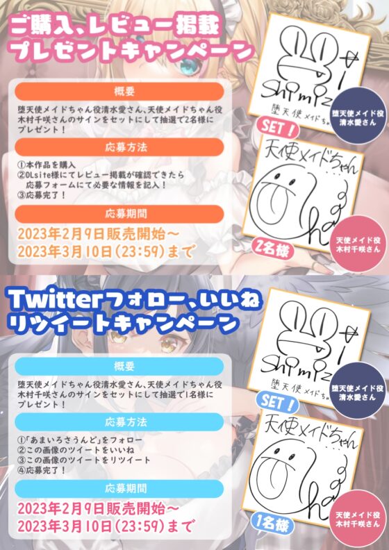 ダブル天使のラブたっぷりご奉仕――ご主人さま、今日はいちゃつく休日です。 [あまいろさうんど] | DLsite 同人 - R18