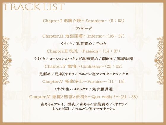 ドSでクールな拗らせシスターのただしい惡魔の堕とし方 ～くすぐり地獄編～ [トリックボイス] | DLsite 同人 - R18