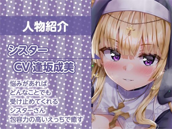 シスターさんとの甘々中出しえっち。【フォーリーサウンド】 [テグラユウキ] | DLsite 同人 - R18