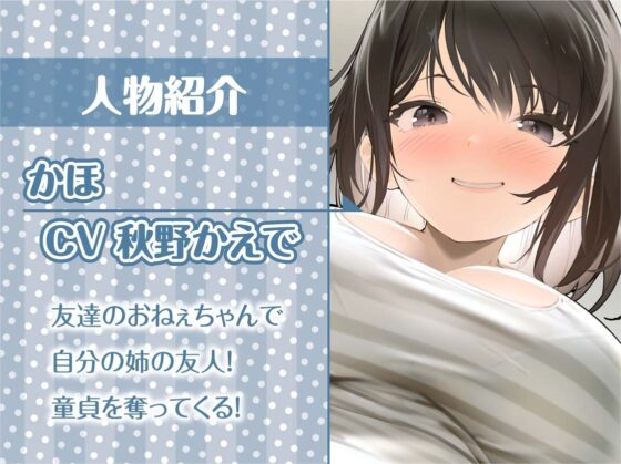 友達の姉。～からかわれながら童貞うばわれおもちゃにされる～【フォーリーサウンド】 [テグラユウキ] | DLsite 同人 - R18