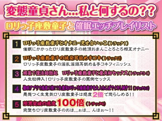 驚愕!こんなに効くなんて! メスガキ座敷童子 催眠アプリで感度100倍!? 連続絶頂でオホッ…オッ!…ンンッ…んおっ…おっ!…おおおおおっ…オホッ!…ングゥッ♪ [知恵の実] | DLsite 同人 - R18
