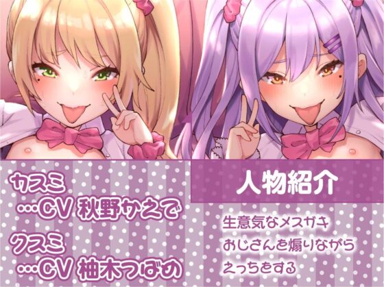 クソ生意気メスガキちゃんは生中出しでわからせ妊娠させられちゃいます!【フォーリーサウンド】 [テグラユウキ] | DLsite 同人 - R18