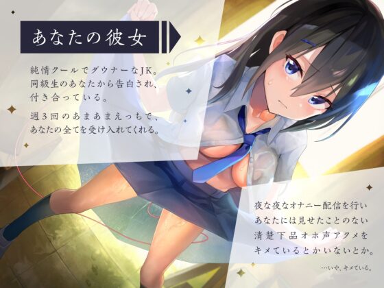 純情クールだけどオナニー配信は辞めないドスケベJK彼女 [もぷもぷ実験室] | DLsite 同人 - R18