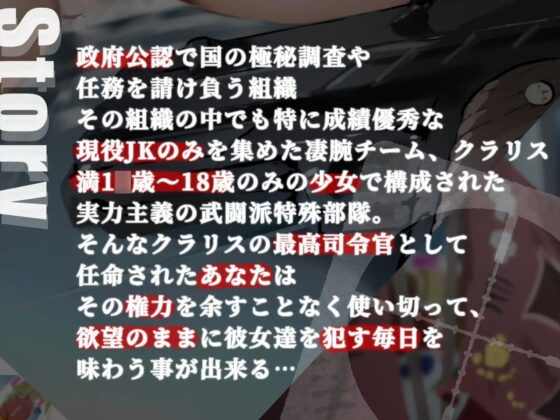 【完全支配】秘密組織!特殊部隊のJKと任務放置でイチャラブセックス【オホ声】 [あくあぽけっと] | DLsite 同人 - R18