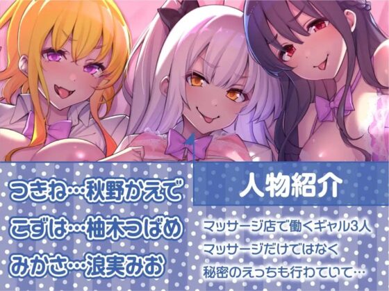 ギャルJKのえちえちマッサージ店!～貴方には特別中出しマル秘サービスを～【フォーリーサウンド】 [テグラユウキ] | DLsite 同人 - R18