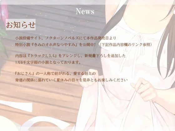【期間限定330円!】きみのオホ声なつやすみ【KU100】 [トオトミ] | DLsite 同人 - R18