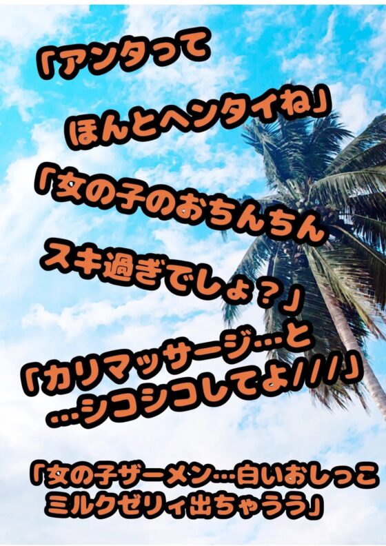 ◆ふたなり彼女カスミ◆いっしょに おちんちん しこしこどぴゅどぴゅデート♪◆強気で恥ずかしがり屋なカスミちゃんに「チンコ 気持ちい」って言わせたい…! [モヤモヤしようず2] | DLsite 同人 - R18