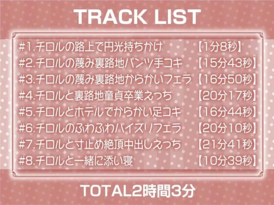 裏路上円光JKとの耳元蔑み交尾【フォーリーサウンド】 [テグラユウキ] | DLsite 同人 - R18