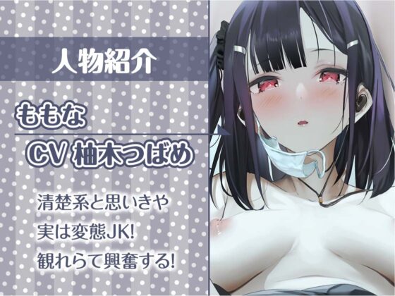 配信えっち～絶頂深イキ声配信しちゃいます～【フォーリーサウンド】 [テグラユウキ] | DLsite 同人 - R18