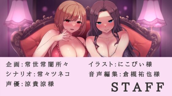 【伝染乳首開発】魔性のマゾ堕ち誘発おねえさま [常世常闇所々] | DLsite 同人 - R18