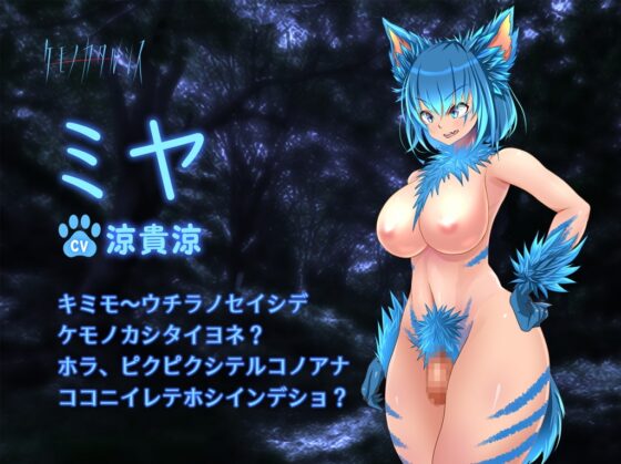 ケモノカタルシス～異世界言語のふたなり獣娘に襲われて荒々しく中出しされてしまう音声～ [G DRAIN] | DLsite 同人 - R18