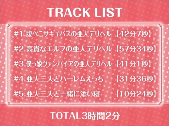 亜人デリヘル。【フォーリーサウンド】 [テグラユウキ] | DLsite 同人 - R18