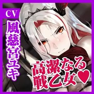 【KU100】高潔なる戦乙女の屈辱チンカス汚ちんぽ掃除～新たな生贄、銀髪のノア～ [生ハメ堕ち部★LACK] | DLsite 同人 - R18