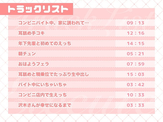 バイト先の年下先輩と誘い受け初らぶコンビニえっち【バイノーラル/フォーリーサウンド】 [EXcute] | DLsite 同人 - R18