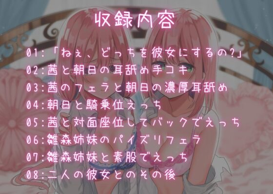 「ねぇ、どっちを彼女にするの?」 彼氏争奪戦! 双子JK姉妹のえっちな勝負! [Arche-Type] | DLsite 同人 - R18