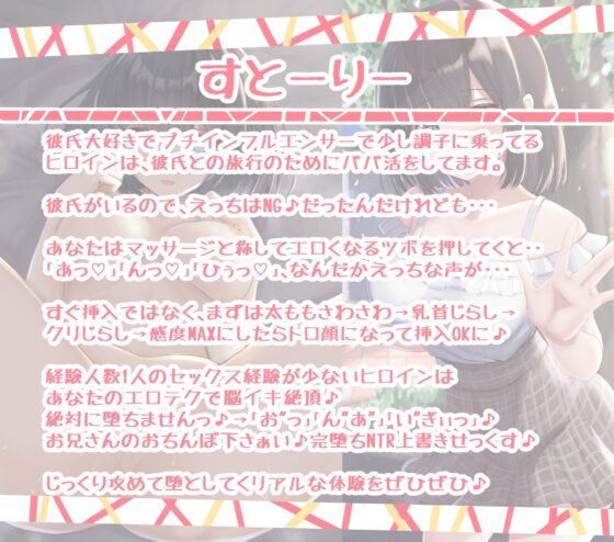 脳イキ 即堕ちJK～えっちNGのパパ活JKを指とちんぽで脳イキ絶頂♪即堕ちさせてNTR上書きせっくす～ [のの庵] | DLsite 同人 - R18