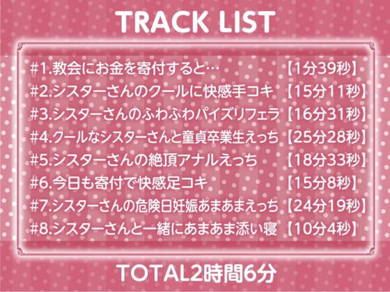 クールで童貞君に優しいシスターさんとの慰み中出しえっち【フォーリーサウンド】 [テグラユウキ] | DLsite 同人 - R18