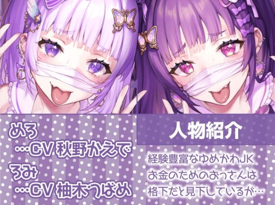 大人を舐め腐ったゆめかわJK～孕ませえっち食らって中出しダブルピース～【フォーリーサウンド】 [テグラユウキ] | DLsite 同人 - R18