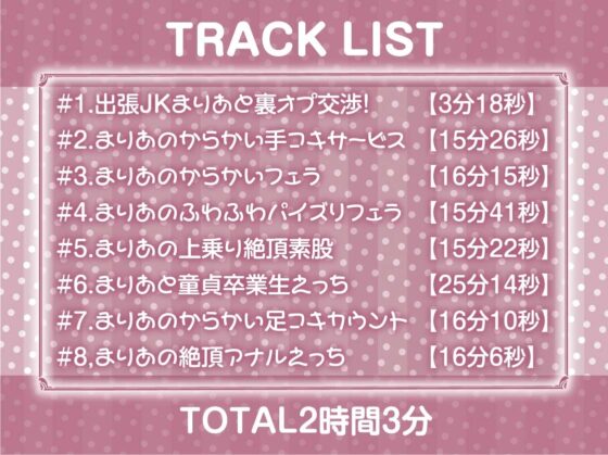 JKリフレで秘密の裏オプ密着えっち!【フォーリーサウンド】 [テグラユウキ] | DLsite 同人 - R18