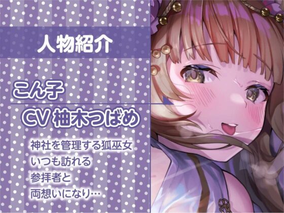 ケモ巫女甘ぬれイキまくりえっち【フォーリーサウンド】 [テグラユウキ] | DLsite 同人 - R18