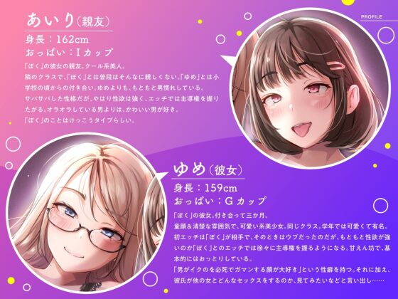 【逆NTR射精管理】焦らしイキ我慢で理性崩壊～寝取らせ彼女とスケベな親友おまんこ比べ～ [コロコエ] | DLsite 同人 - R18