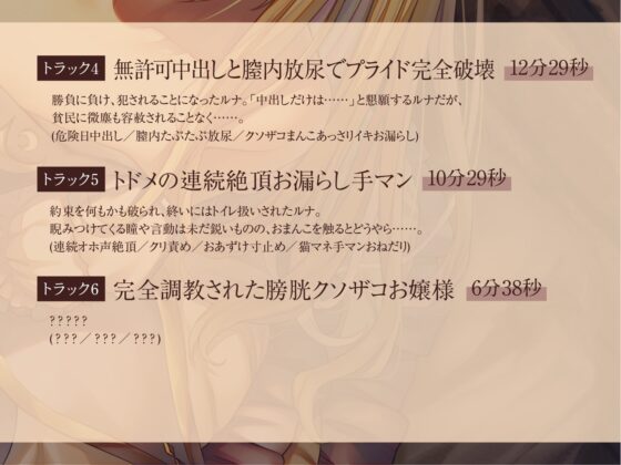 【全編オホ声&amp;おしっこフォーリー】プライドの高いお姫様はおしがま調教であっさりオホイキ～あっという間に貧民ちんぽの虜になってしまいました～ [うえぶんり] | DLsite 同人 - R18
