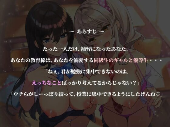【溺愛JK】W低音オホ声×ドスケベ優等生×爆乳ギャル [ラムネ屋] | DLsite 同人 - R18