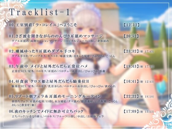 【隠語・喘ぎ声】姫妻&メイド妻の生ハメリゾート 別荘スローライフ [ろんりーわん] | DLsite 同人 - R18