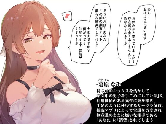 【性悪女コキ捨て】オナホ化催眠～性悪サークラJKを催眠アプリで従順オナホ化～ [あとりえスターズ] | DLsite 同人 - R18