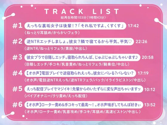 【せ〜んぱい♪⤴】ドスケベ裏垢女子のカノジョに内緒の逆NTRエッチ【オホ声】ドスケベ裏垢女子のカノジョに内緒の逆NTRエッチ【オホ声】 [アイスノート] | DLsite 同人 - R18